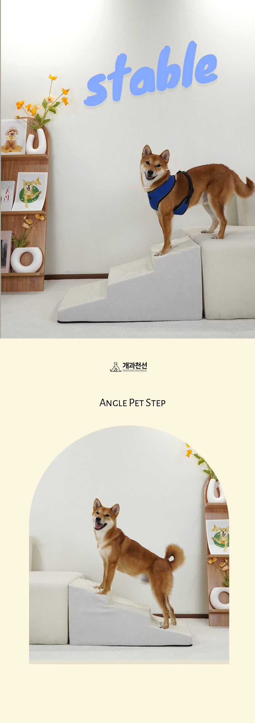 [NEW신상][무료배송] 개과천선 앵글 펫스텝 (아이보리/그레이) 22번째