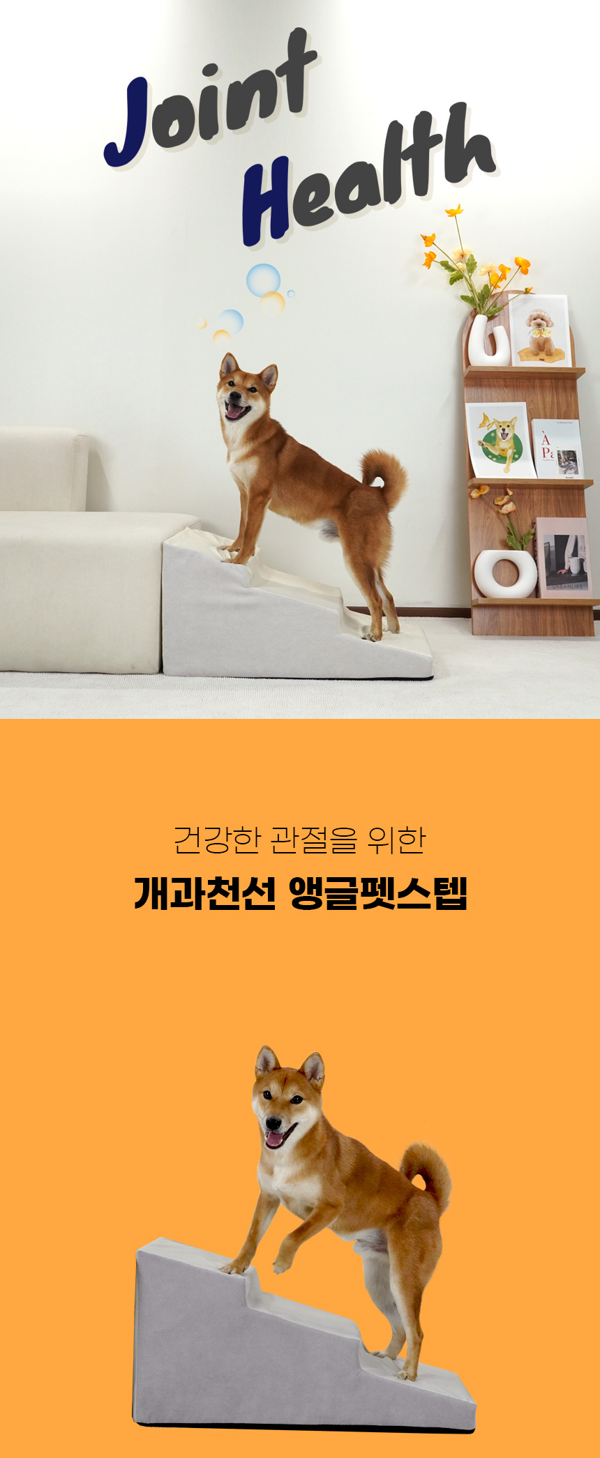 [NEW신상][무료배송] 개과천선 앵글 펫스텝 (아이보리/그레이) 1번째
