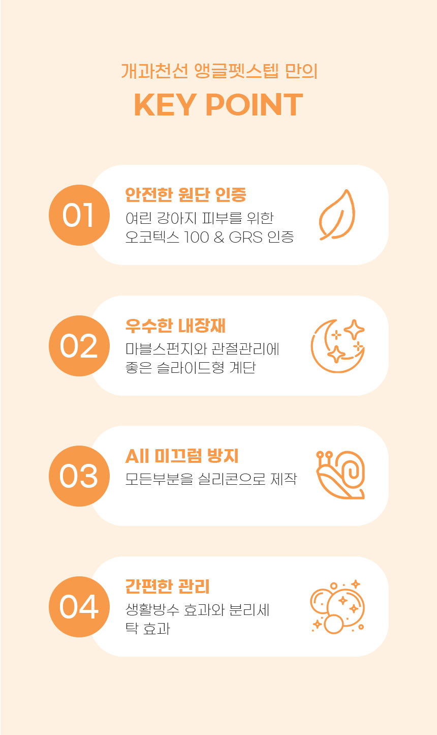 [무료배송] 개과천선 앵글 펫스텝 (아이보리/그레이) 8번째