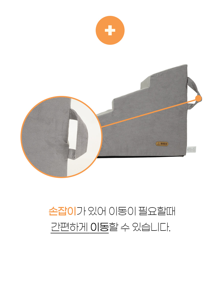 [NEW신상][무료배송] 개과천선 앵글 펫스텝 (아이보리/그레이) 19번째