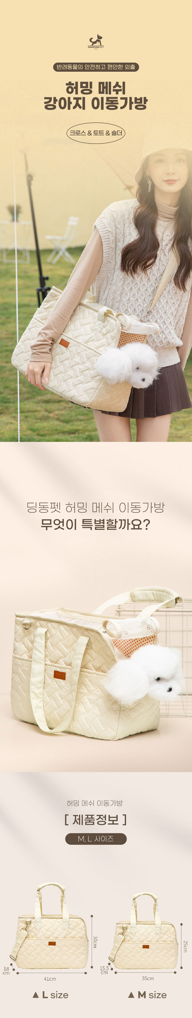 [무료배송] 딩동펫 허밍 메쉬 이동가방 아이보리/그레이 M-L 1번째
