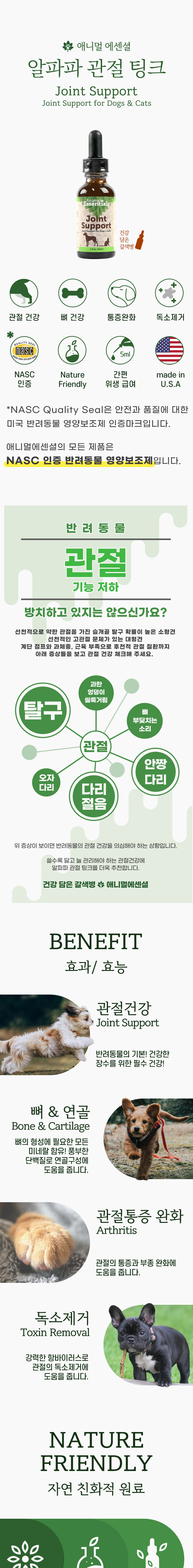 [무료배송] 애니멀에센셜 알파파 관절 팅크 영양제 30ml 1번째