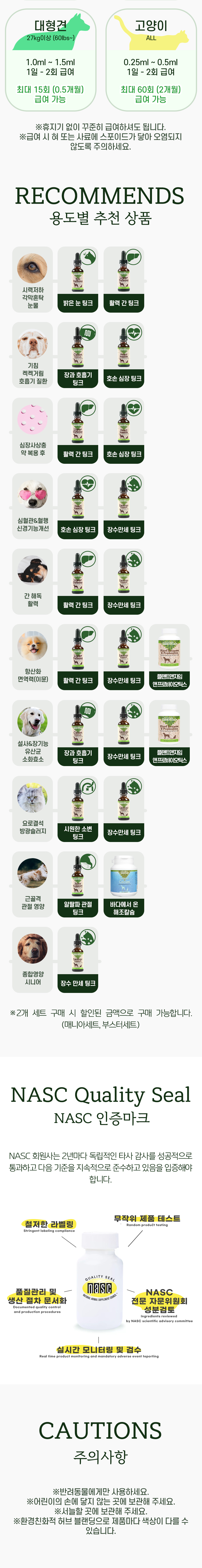 [무료배송] 애니멀에센셜 알파파 관절 팅크 영양제 30ml 3번째
