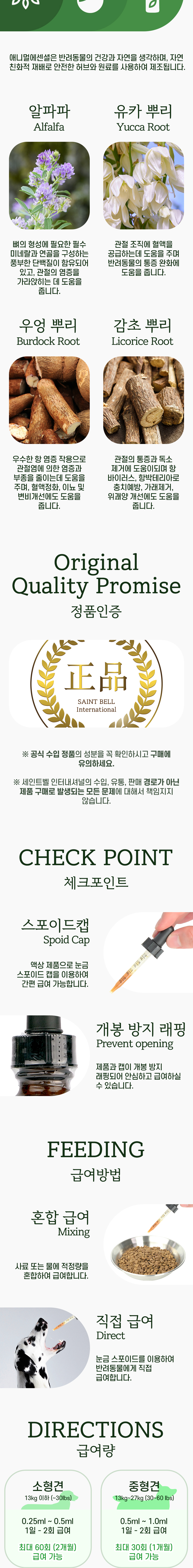 [무료배송] 애니멀에센셜 알파파 관절 팅크 영양제 30ml 2번째