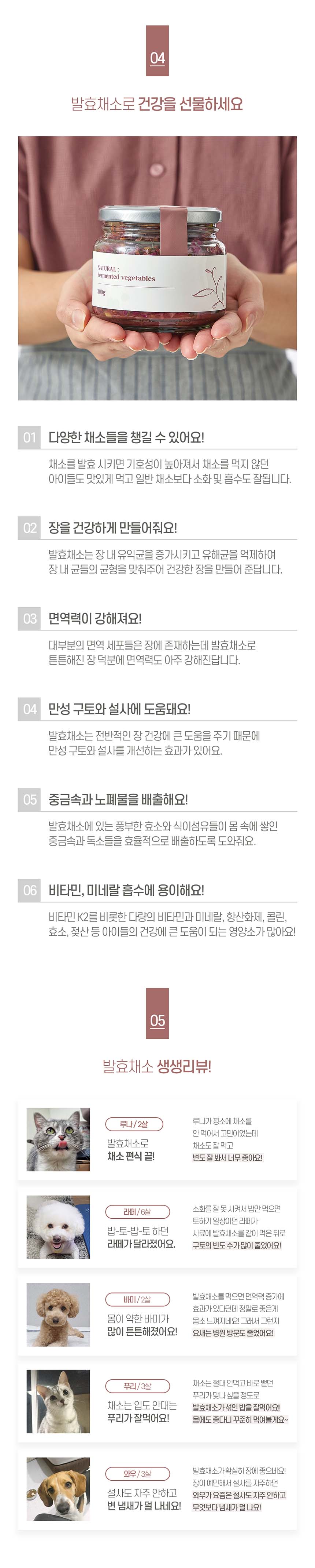 [무료배송] 포옹 독 발효채소 유산균 300g 5번째
