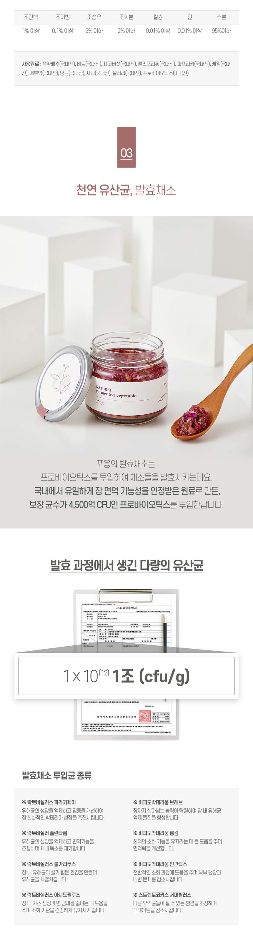 [무료배송] 포옹 독 발효채소 유산균 300g 4번째