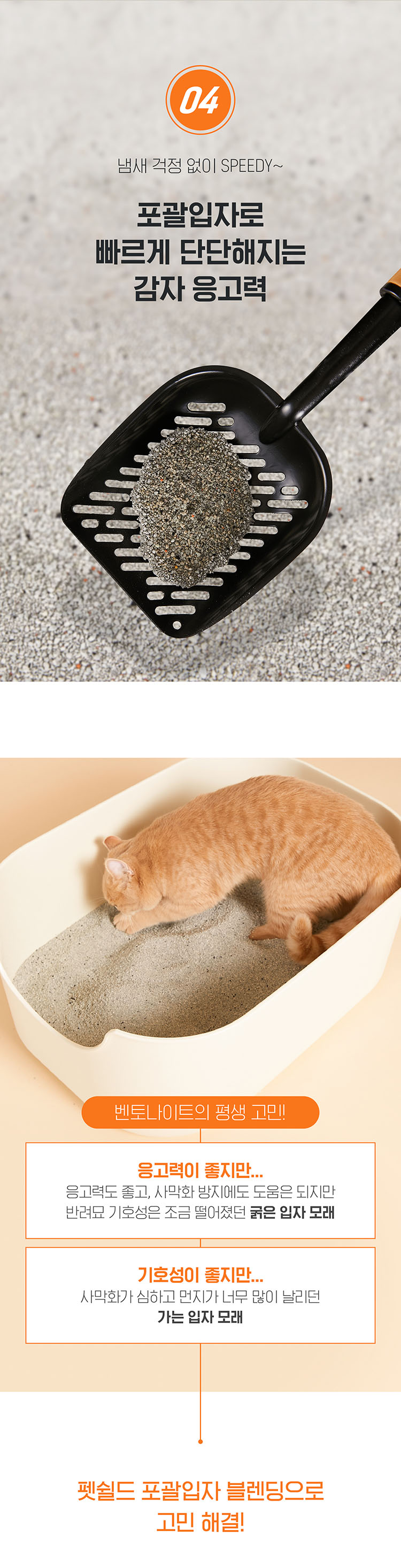 [무료배송] 펫쉴드 황토볼 벤토나이트 모래 6kg 32번째