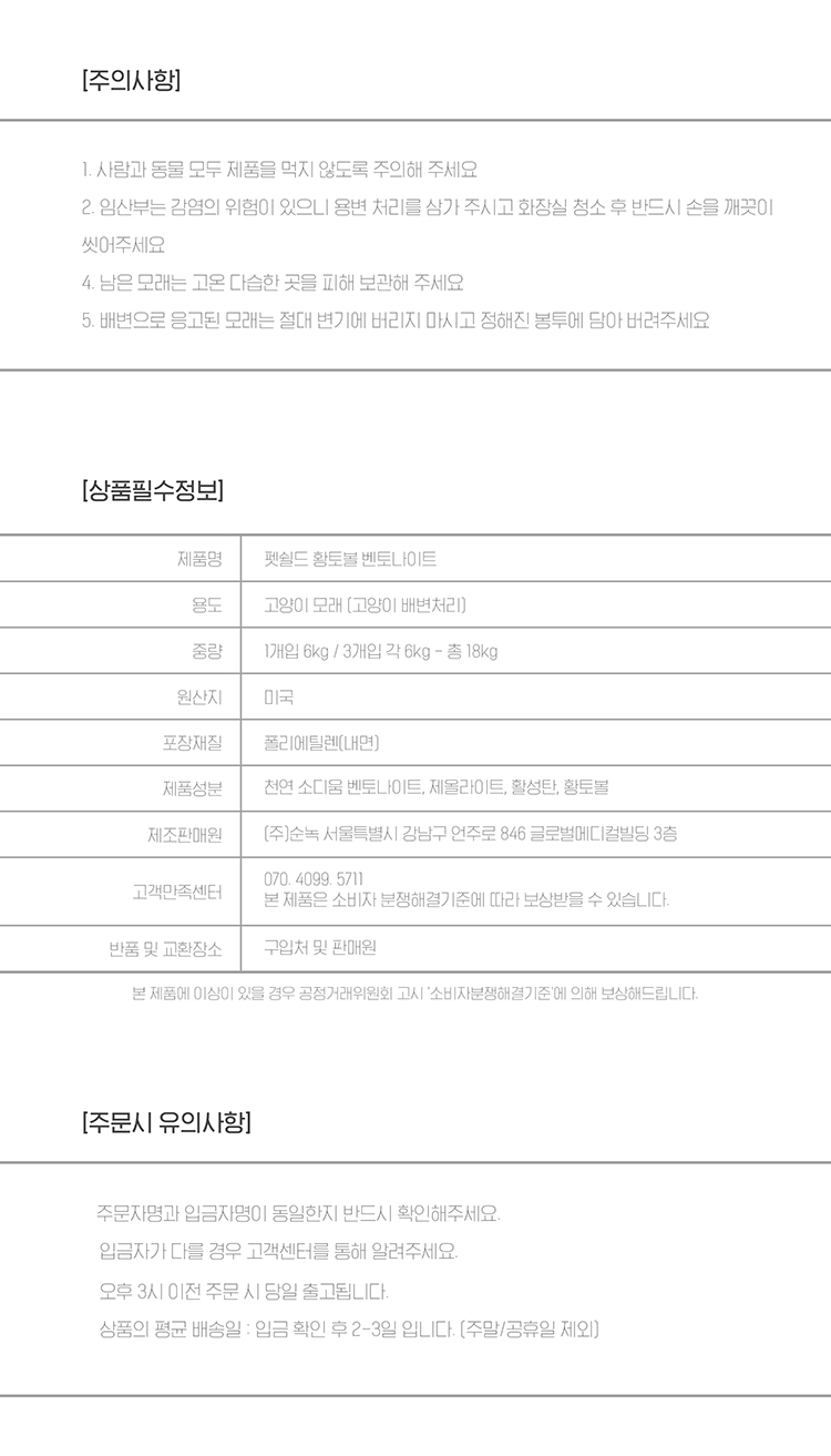 [무료배송] 펫쉴드 황토볼 벤토나이트 모래 6kg 42번째