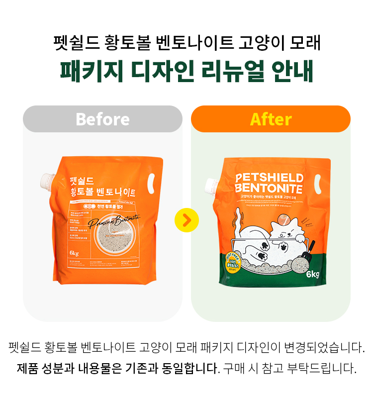[무료배송] 펫쉴드 황토볼 벤토나이트 모래 6kg 1번째