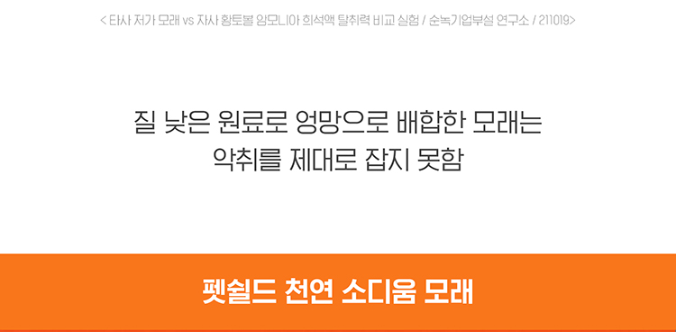 [무료배송] 펫쉴드 황토볼 벤토나이트 모래 6kg 17번째