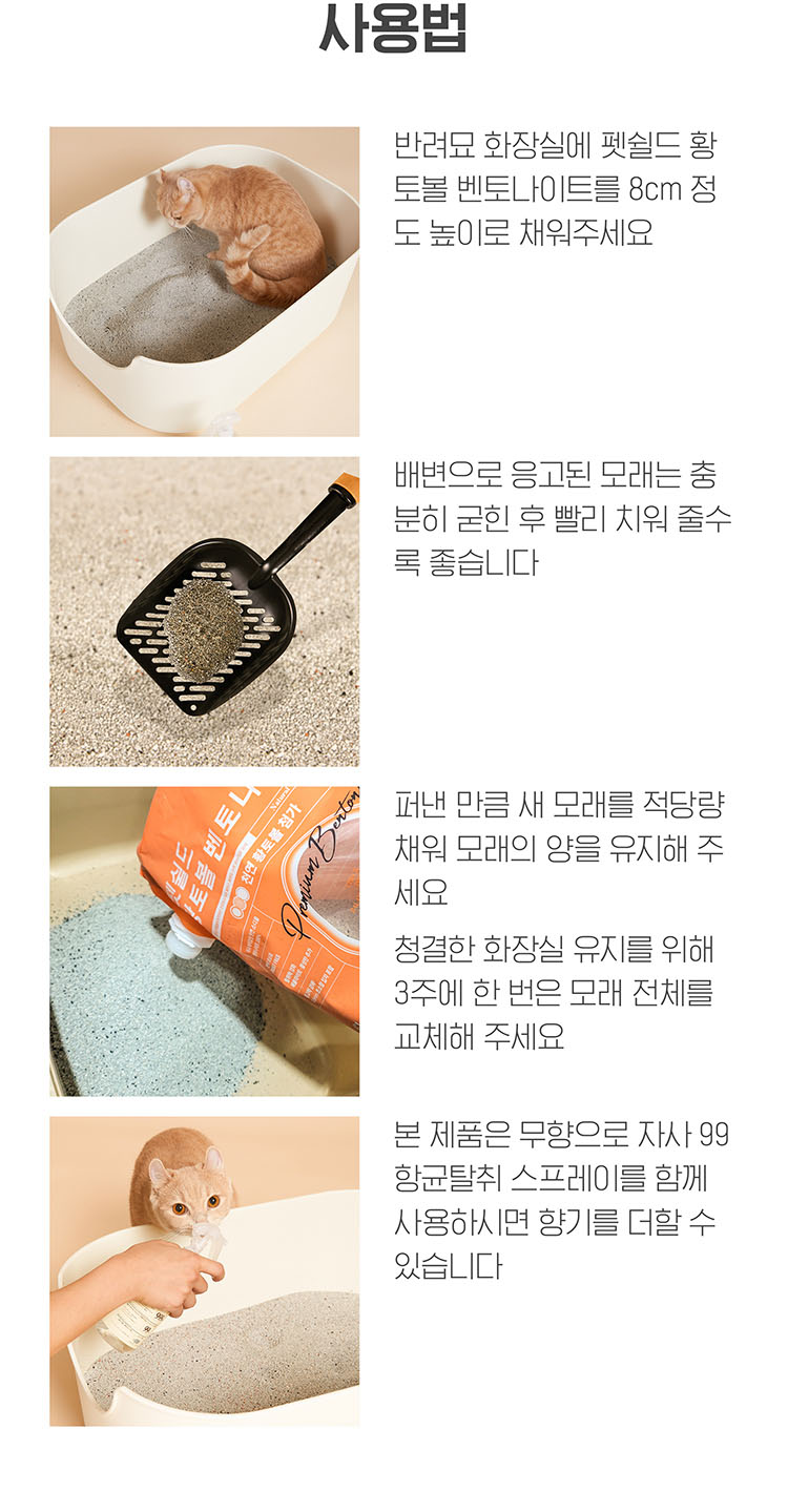 [무료배송] 펫쉴드 황토볼 벤토나이트 모래 6kg 40번째