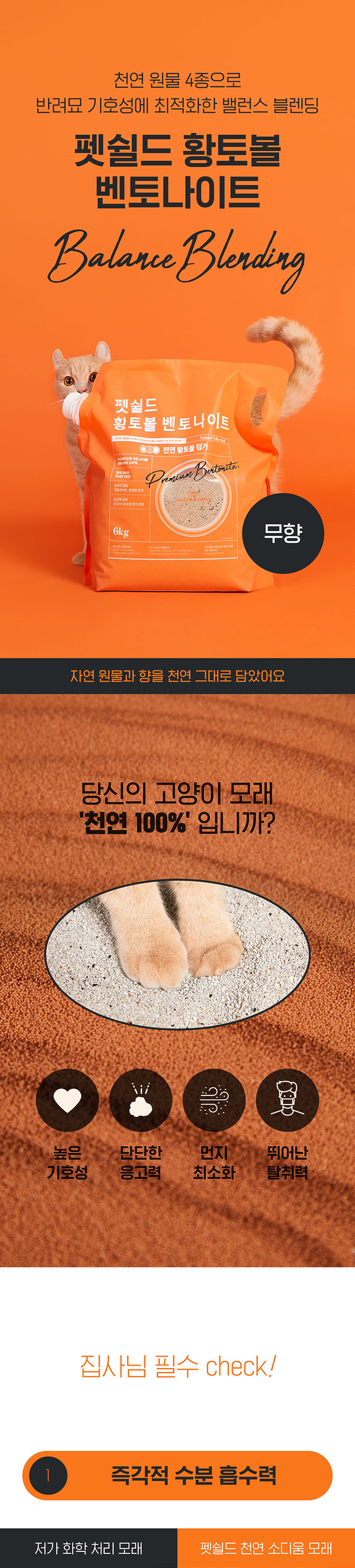 [무료배송] 펫쉴드 황토볼 벤토나이트 모래 6kg 2번째