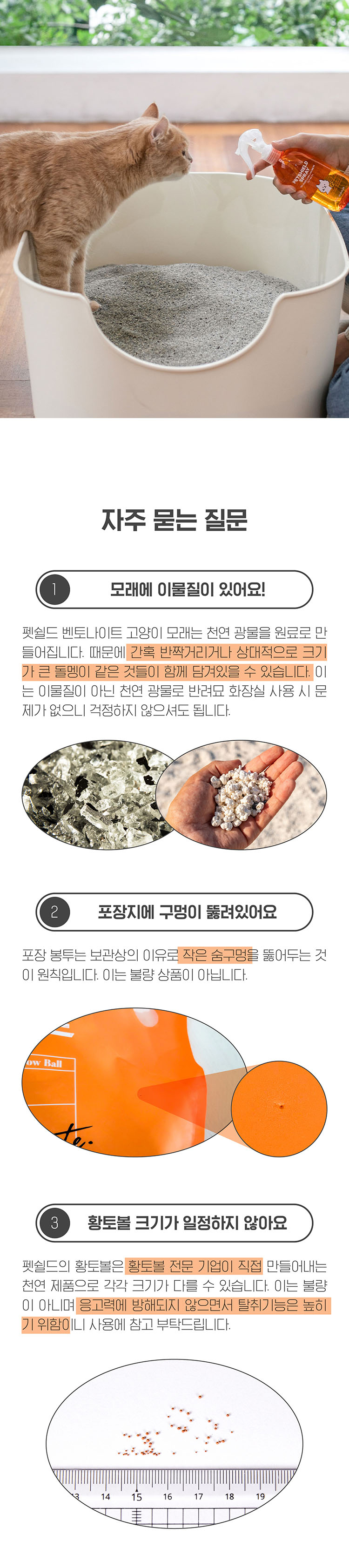 [무료배송] 펫쉴드 황토볼 벤토나이트 모래 6kg 41번째