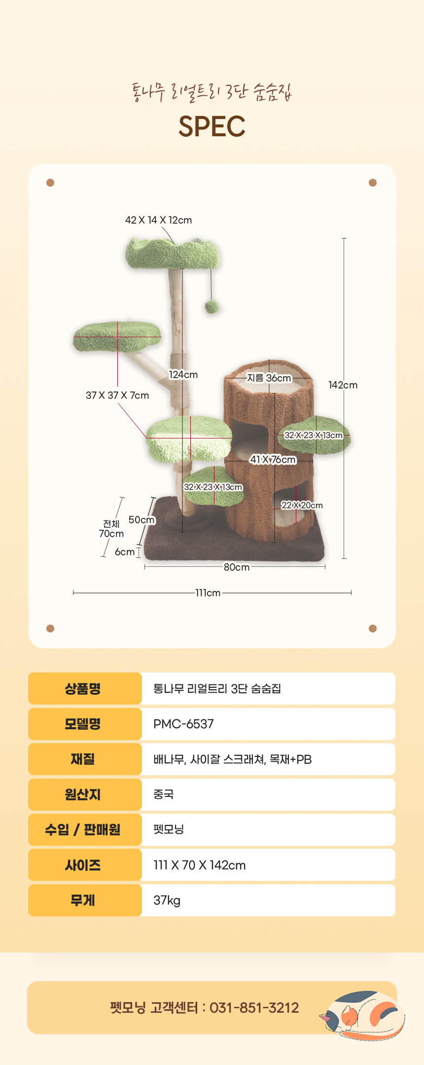 [무료배송] 펫모닝 통나무 리얼트리 3단 숨숨집 pmc-6537 6번째