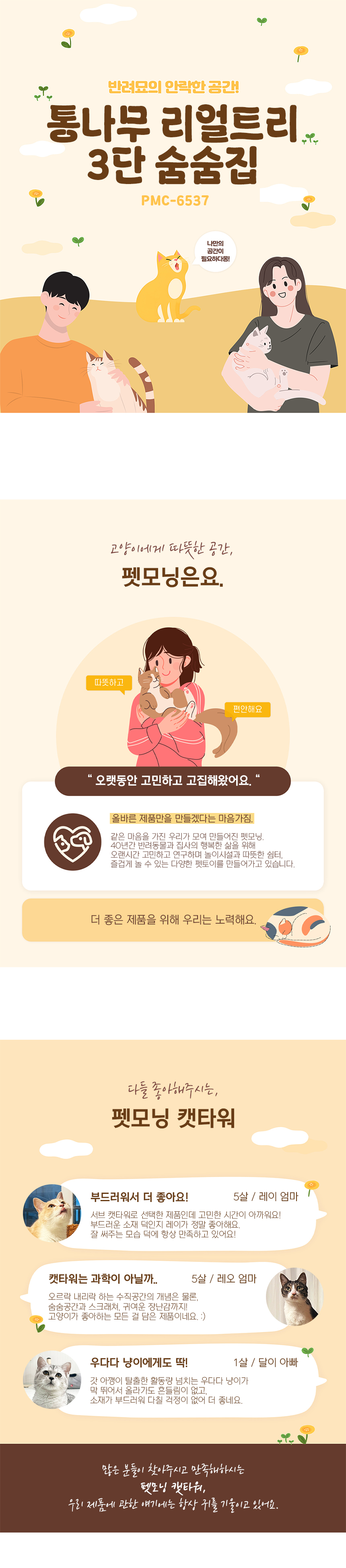 [무료배송] 펫모닝 통나무 리얼트리 3단 숨숨집 pmc-6537 1번째