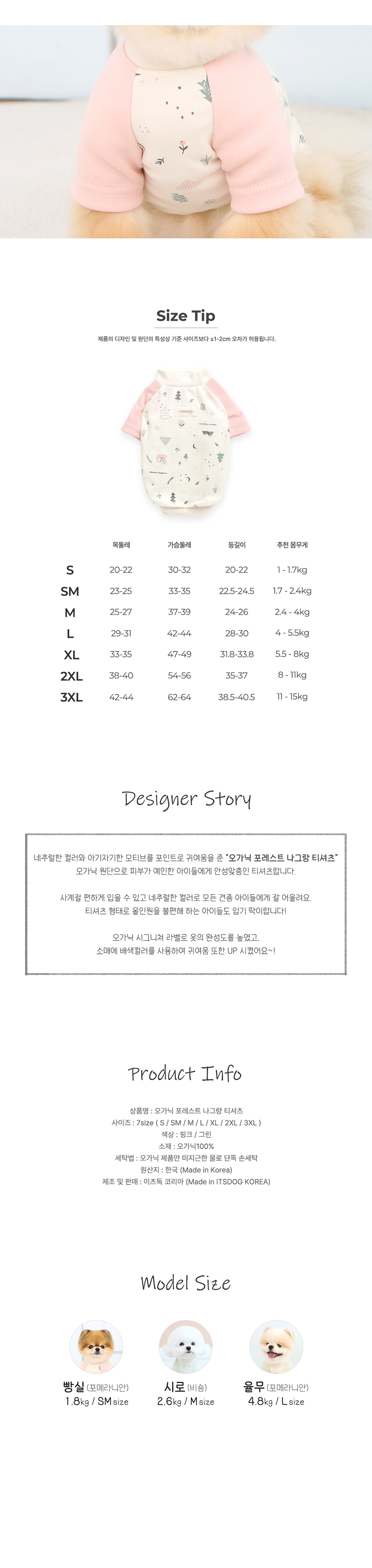 [NEW신상][무료배송] 이츠독 오가닉 포레스트 나그랑 티셔츠 그린/핑크 S-3XL 3번째