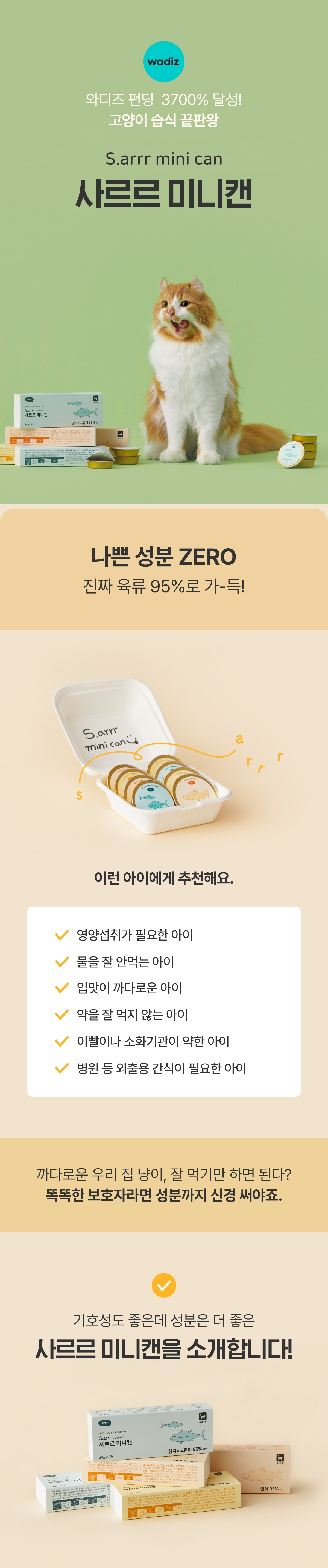[심쿵펫페어]아르르 캣 사르르 미니캔 연어 30g*6ea 2번째