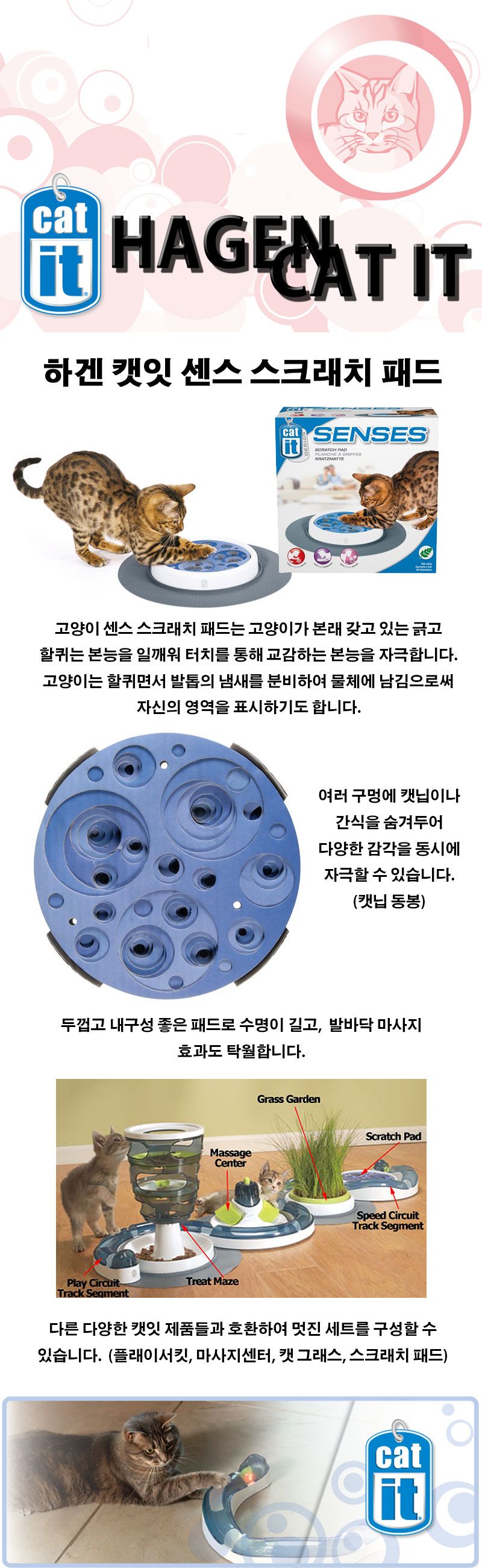 하겐 센스 스크래치 패드 1번째