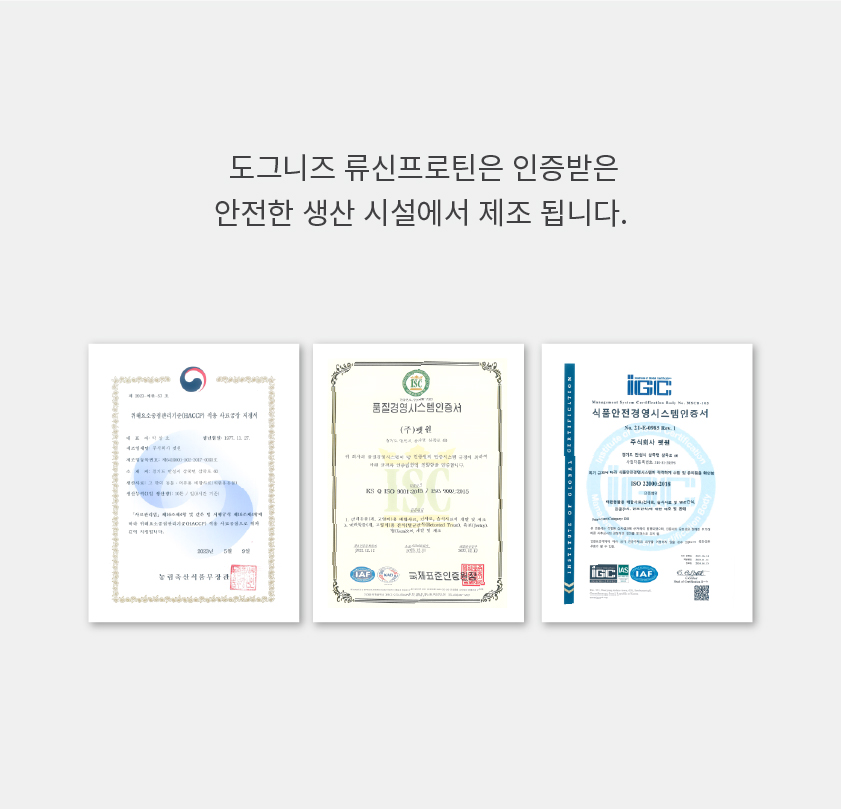 [NEW신상][무료배송] 도그니즈 류신프로틴 240g 14번째