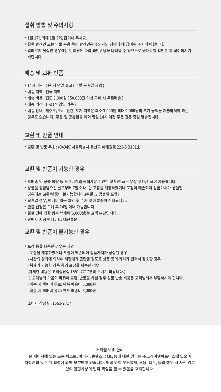 [NEW신상][무료배송] 도그니즈 류신프로틴 240g 17번째