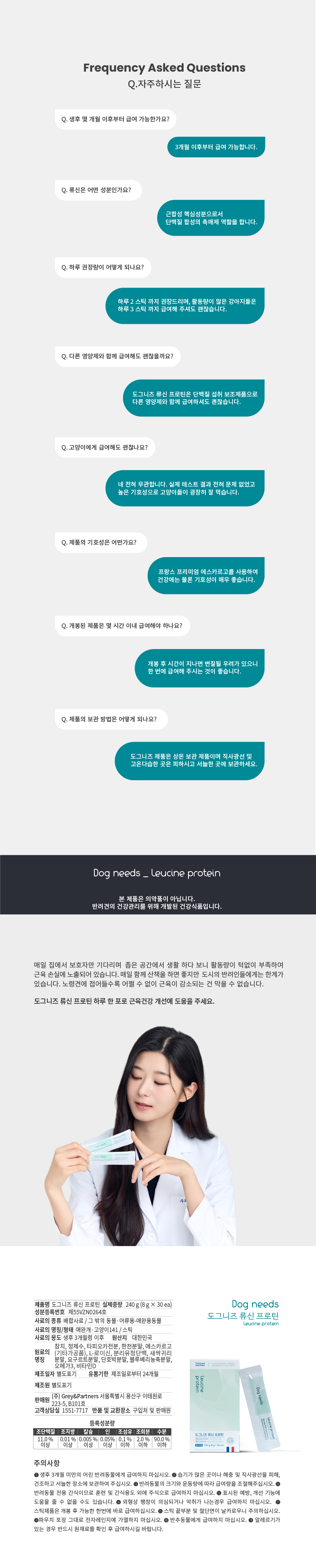 [NEW신상][무료배송] 도그니즈 류신프로틴 240g 16번째