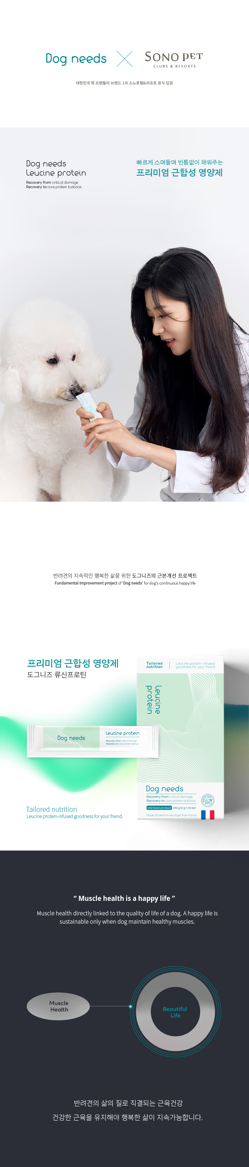 [NEW신상][무료배송] 도그니즈 류신프로틴 240g 3번째