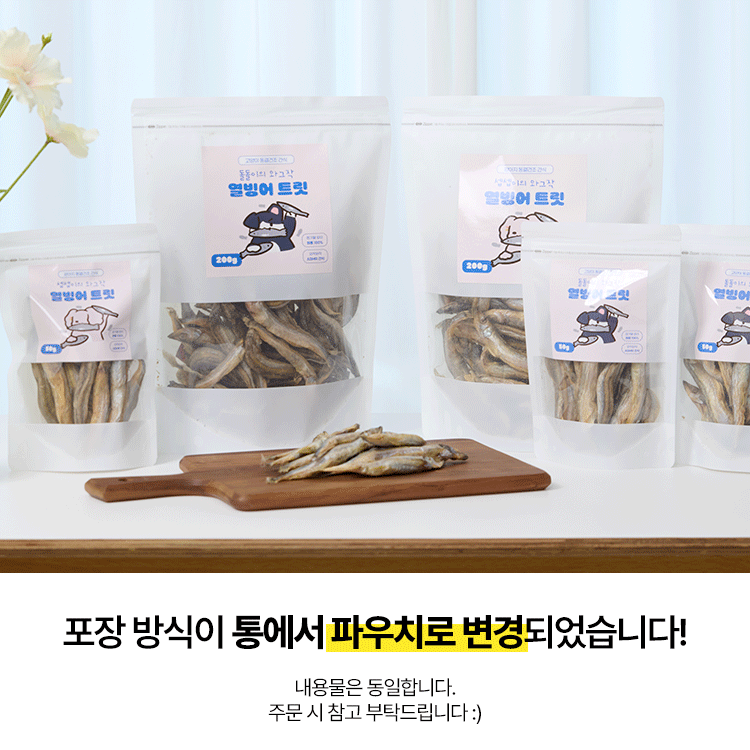 [브랜드전][2+1][무료배송] 페네핏 독 와그작 열빙어 트릿 (50g / 200g) 1번째