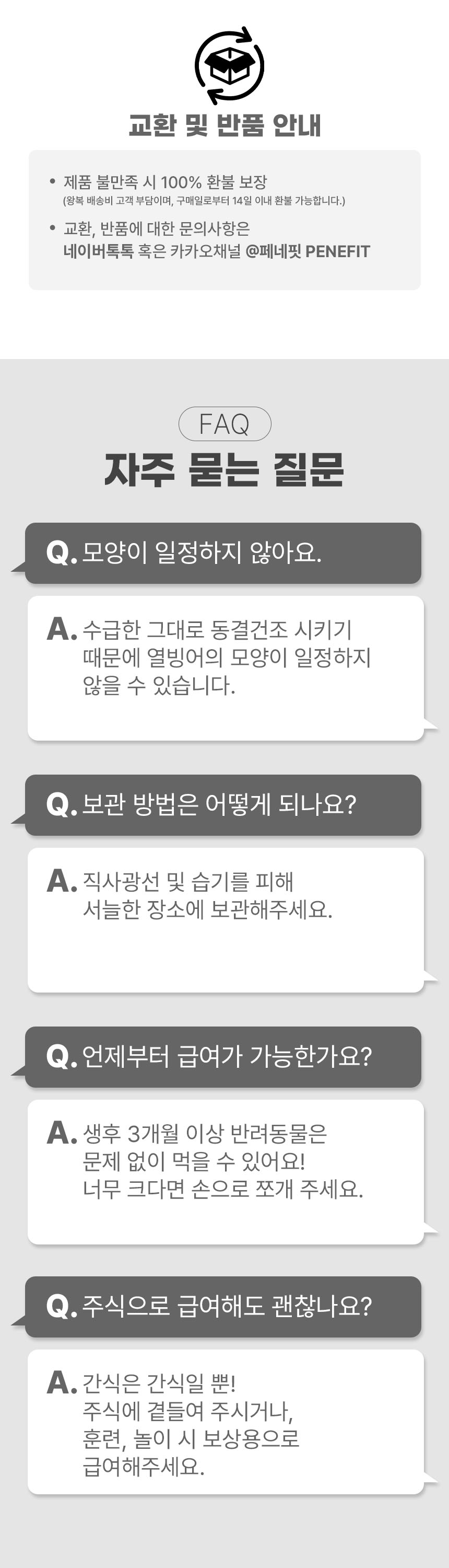 [브랜드전][2+1][무료배송] 페네핏 독 와그작 열빙어 트릿 (50g / 200g) 7번째
