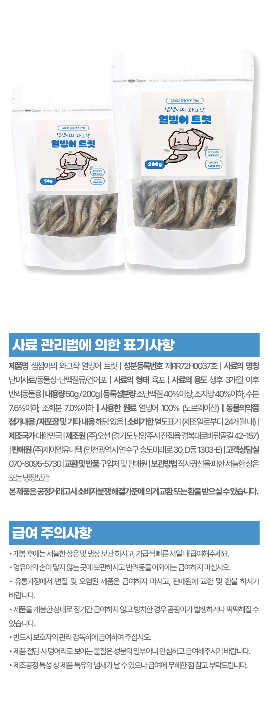 [브랜드전][2+1][무료배송] 페네핏 독 와그작 열빙어 트릿 (50g / 200g) 9번째