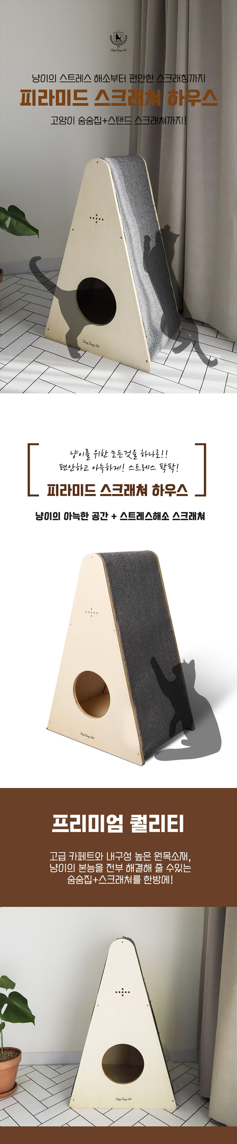 [무료배송] 딩동펫 고양이 피라미드 스크래쳐 하우스 1번째