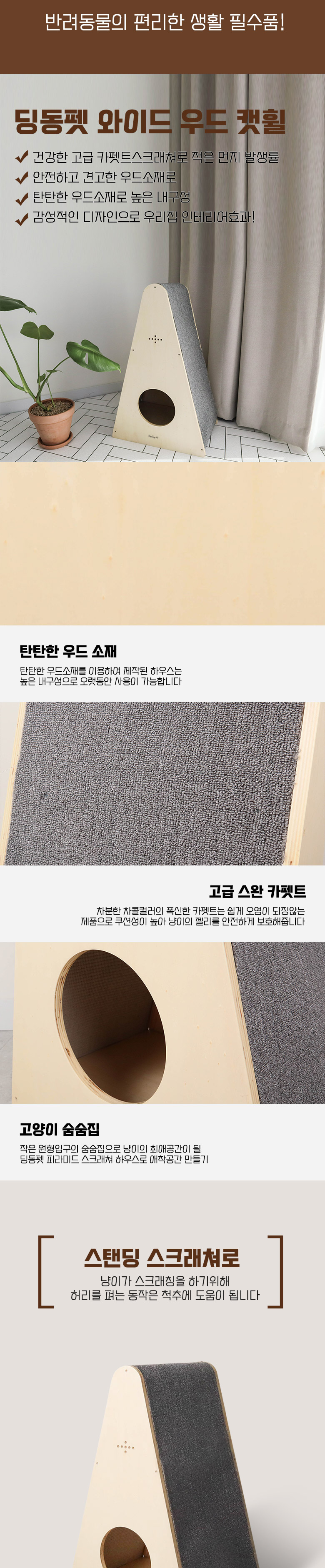 [무료배송] 딩동펫 고양이 피라미드 스크래쳐 하우스 2번째