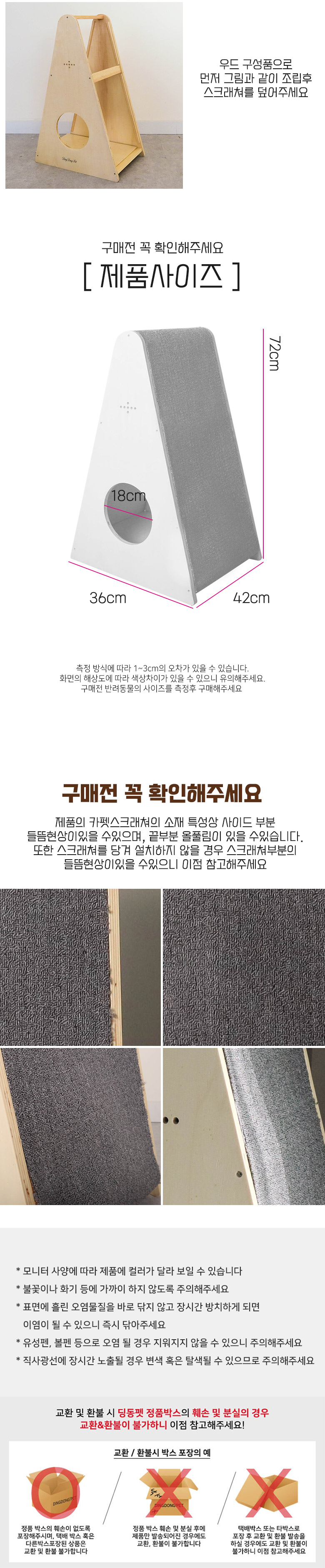 [무료배송] 딩동펫 고양이 피라미드 스크래쳐 하우스 4번째