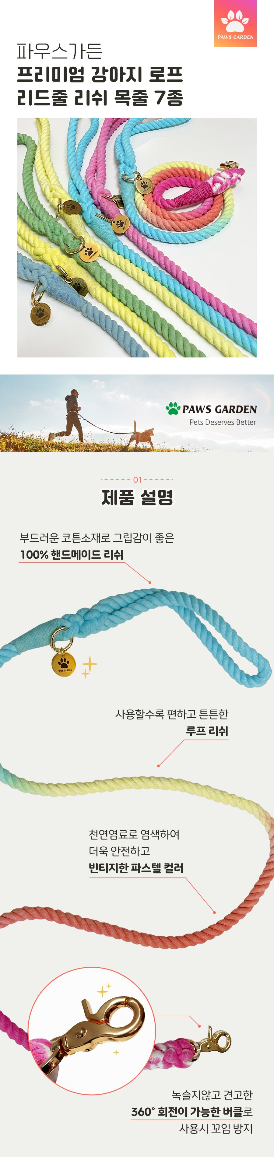 [무료배송] 파우스가든 코튼 로프 리쉬 리드줄 1번째