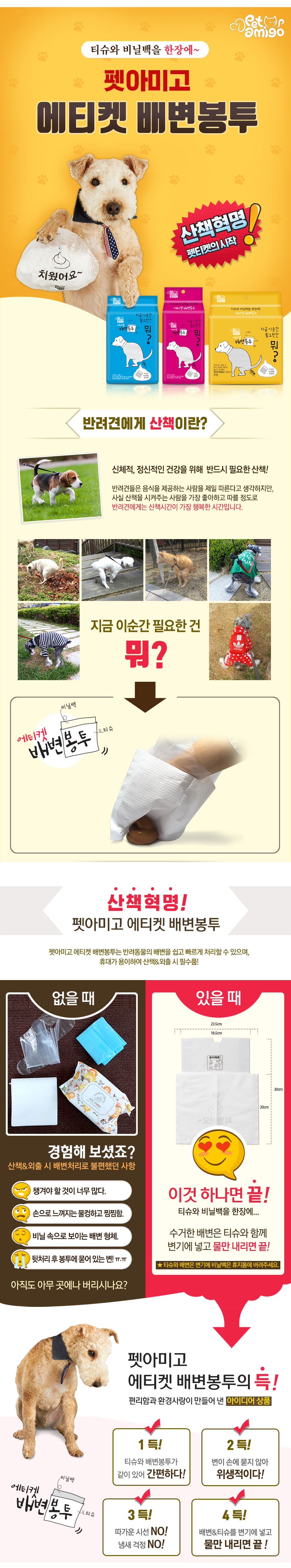 펫아미고 에티켓 배변봉투 30매 1번째