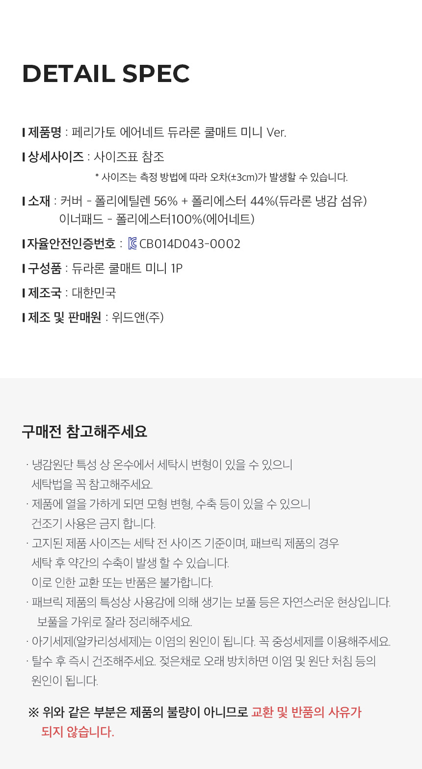 [무료배송] 페리가토 듀라론 미니 쿨매트 32번째