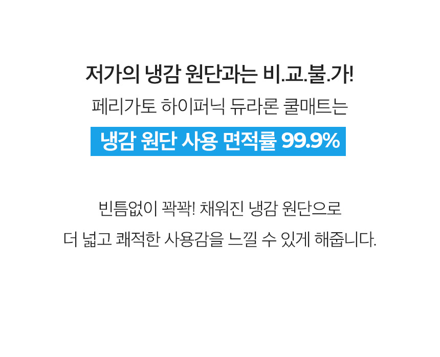 [무료배송] 페리가토 듀라론 미니 쿨매트 20번째