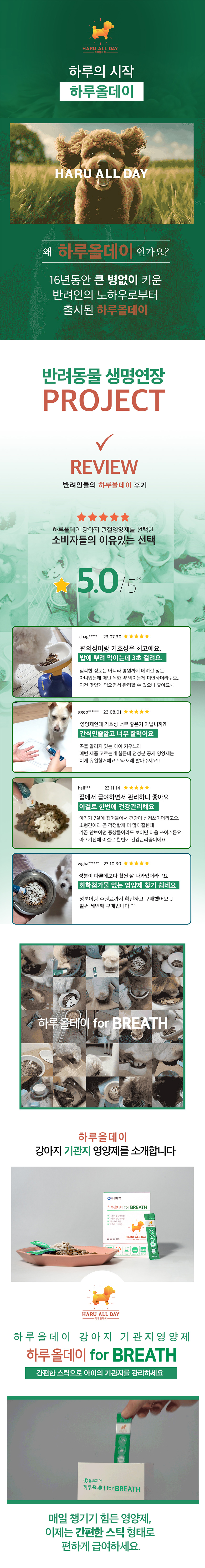 유유제약 하루올데이 강아지 기관지 반려견 영양제 감기 협착증 카제로템 2g x 30p 1번째