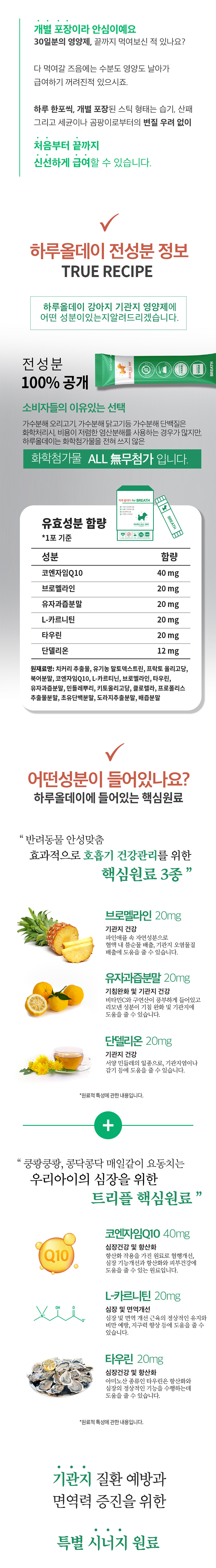 유유제약 하루올데이 강아지 기관지 반려견 영양제 감기 협착증 카제로템 2g x 30p 6번째