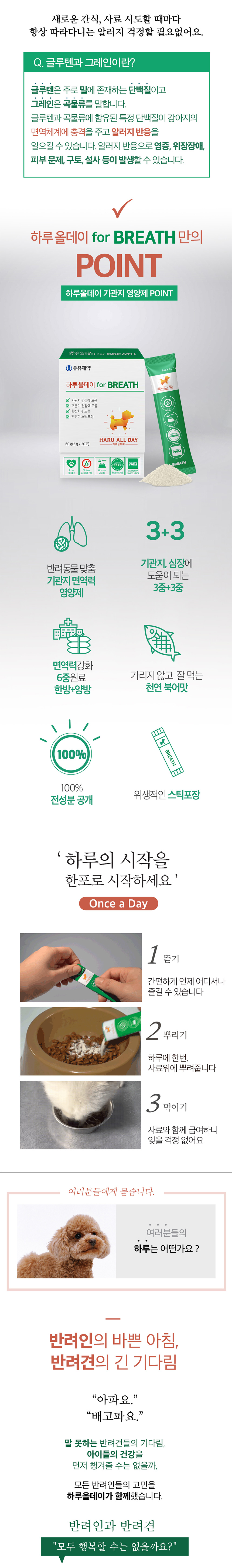 유유제약 하루올데이 강아지 기관지 반려견 영양제 감기 협착증 카제로템 2g x 30p 4번째