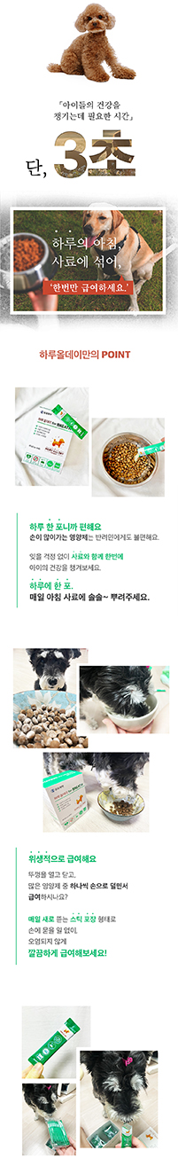 유유제약 하루올데이 강아지 기관지 반려견 영양제 감기 협착증 카제로템 2g x 30p 5번째