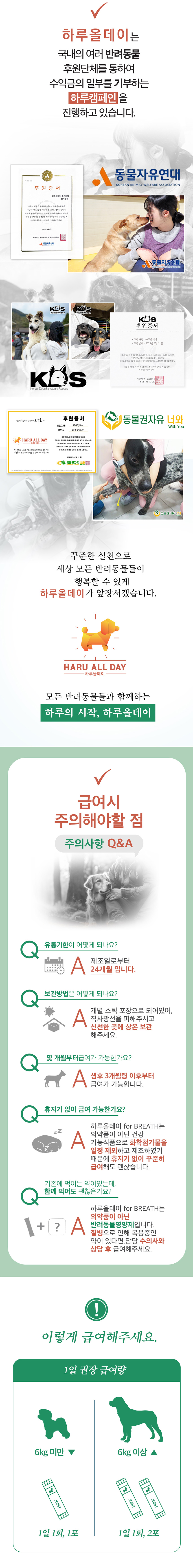 유유제약 하루올데이 강아지 기관지 반려견 영양제 감기 협착증 카제로템 2g x 30p 8번째