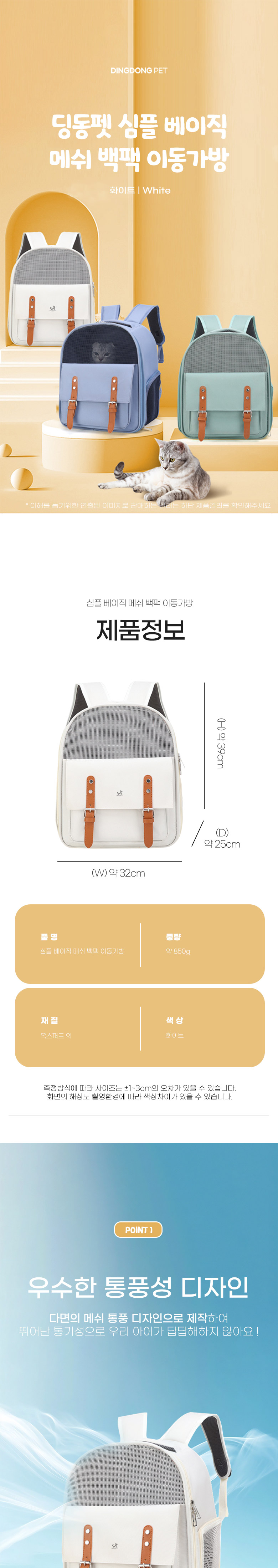 [무료배송] 딩동펫 반려동물 심플 베이직 메쉬 백팩 이동가방 1번째