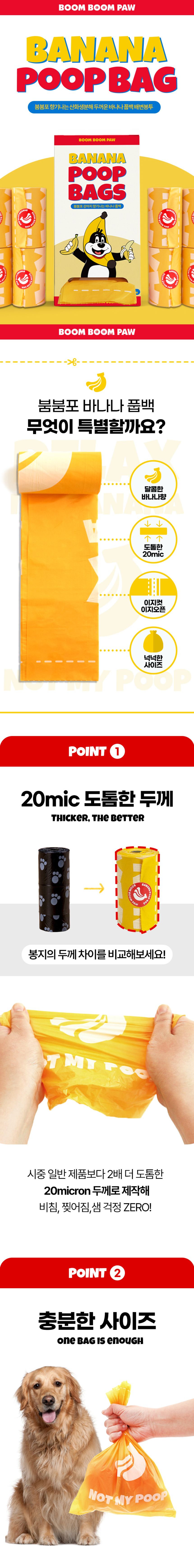 [NEW신상][무료배송] 붐붐포 생분해 바나나향 배변봉투 120매 1번째