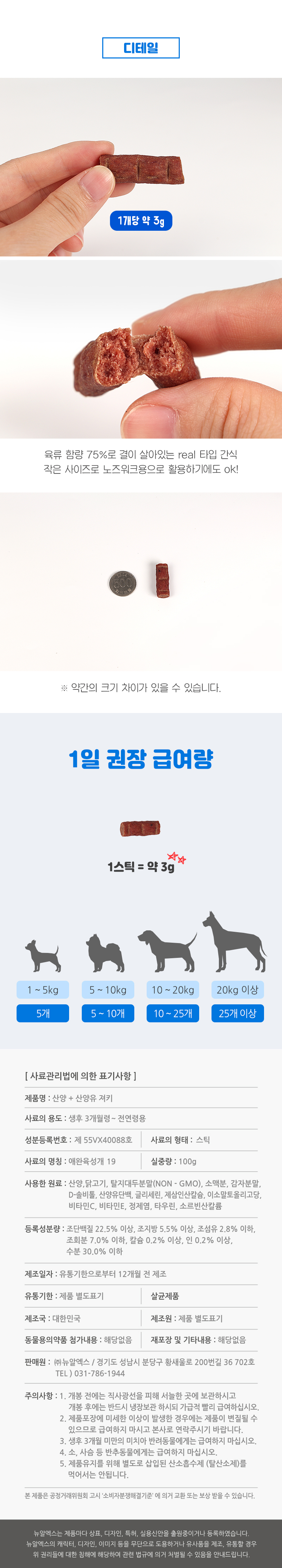 [NEW신상][무료배송] 뉴알엑스 산양 타우린 져키 100g 13번째