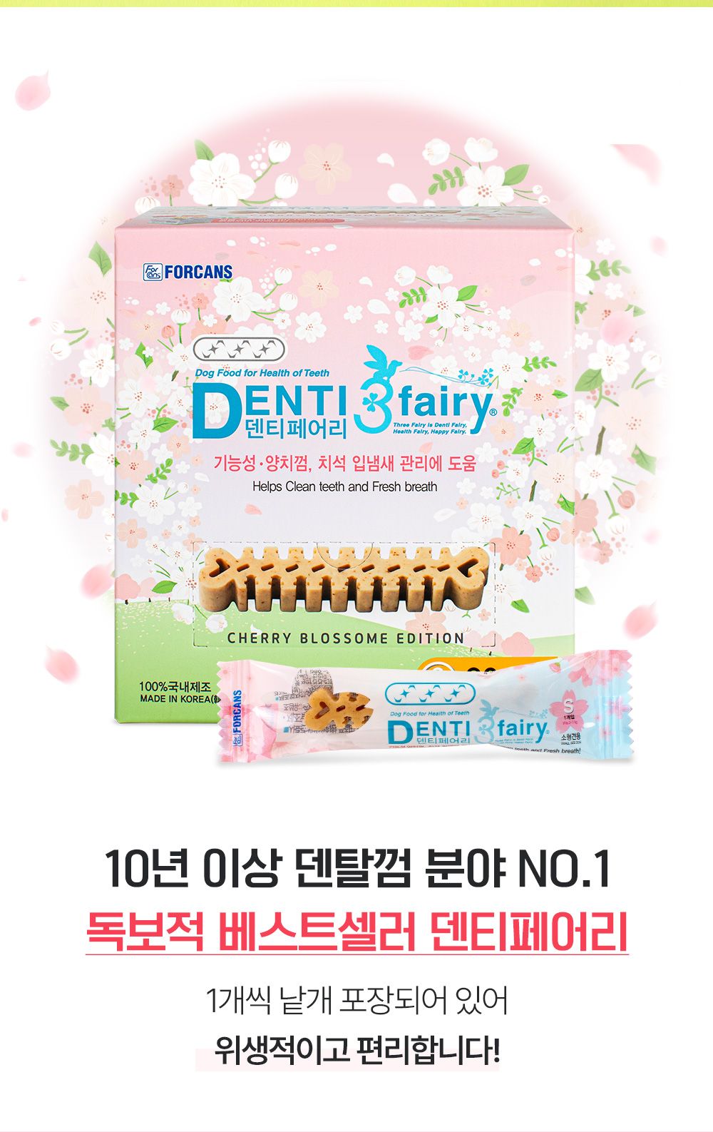 [NEW신상]포켄스 덴티페어리 독 디스펜서 벚꽃에디션 S 80p + 미니바이츠 17번째