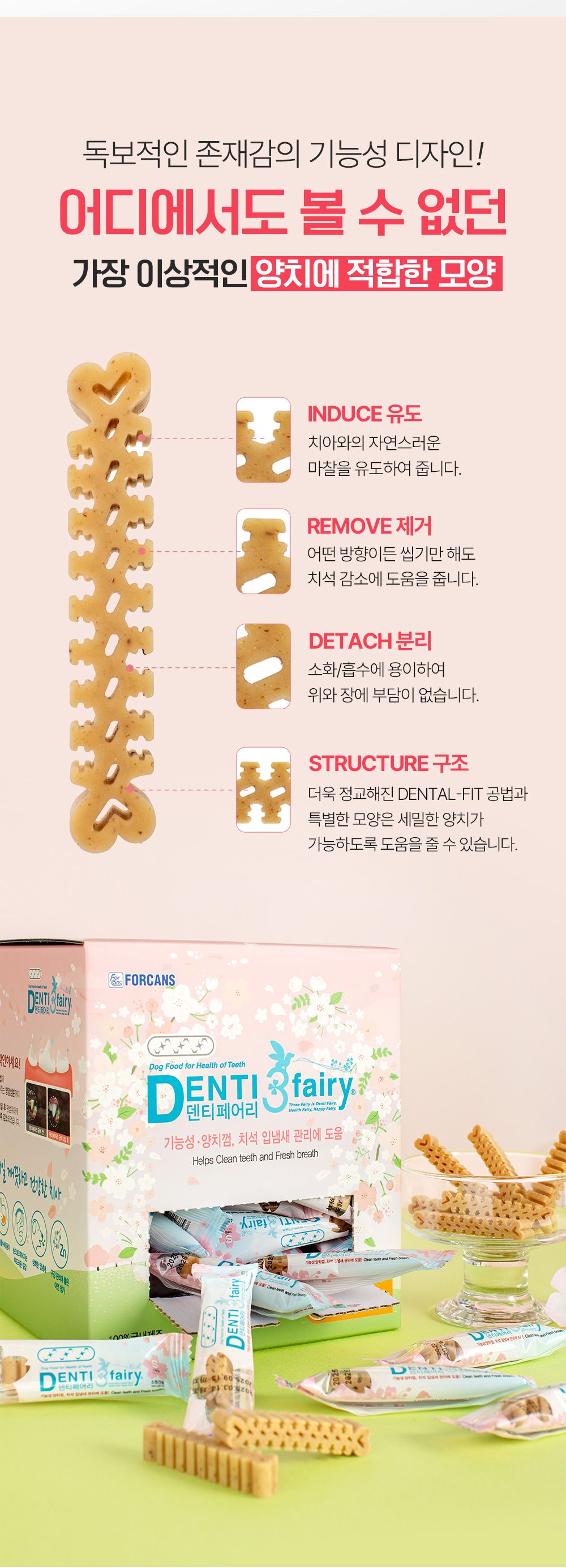 [NEW신상]포켄스 덴티페어리 독 디스펜서 벚꽃에디션 S 80p + 미니바이츠 5번째