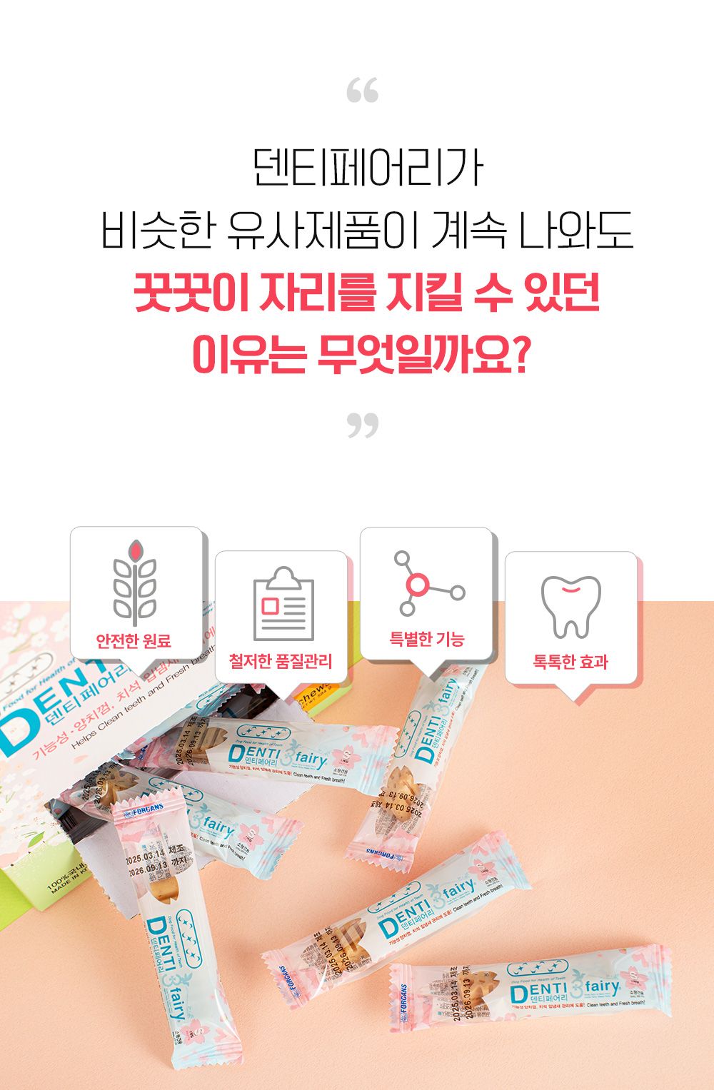 [NEW신상]포켄스 덴티페어리 독 디스펜서 벚꽃에디션 S 80p + 미니바이츠 8번째