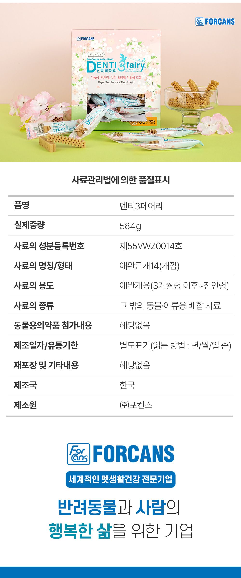 [NEW신상]포켄스 덴티페어리 독 디스펜서 벚꽃에디션 S 80p + 미니바이츠 20번째