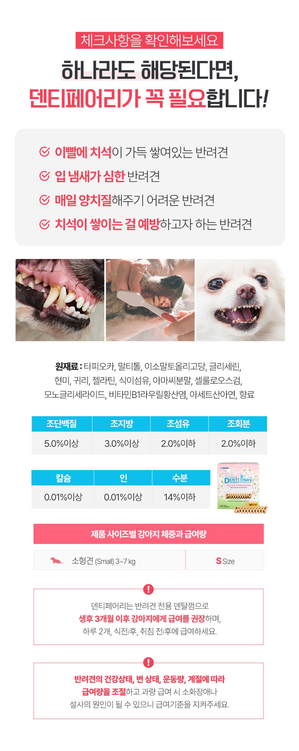 [NEW신상]포켄스 덴티페어리 독 디스펜서 벚꽃에디션 S 80p + 미니바이츠 15번째