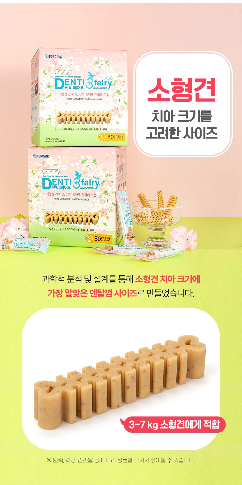 [NEW신상]포켄스 덴티페어리 독 디스펜서 벚꽃에디션 S 80p + 미니바이츠 16번째